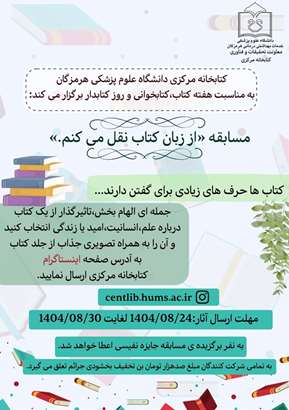 هفته کتاب، کتابخوانی و روز کتابدار